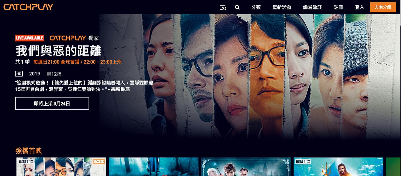 串流影音平台CATCHPLAY ON DEMAND與HBO合作取得公視《我們與惡的距離》全球版權。(翻攝自CATCHPLAY ON DEMAND)