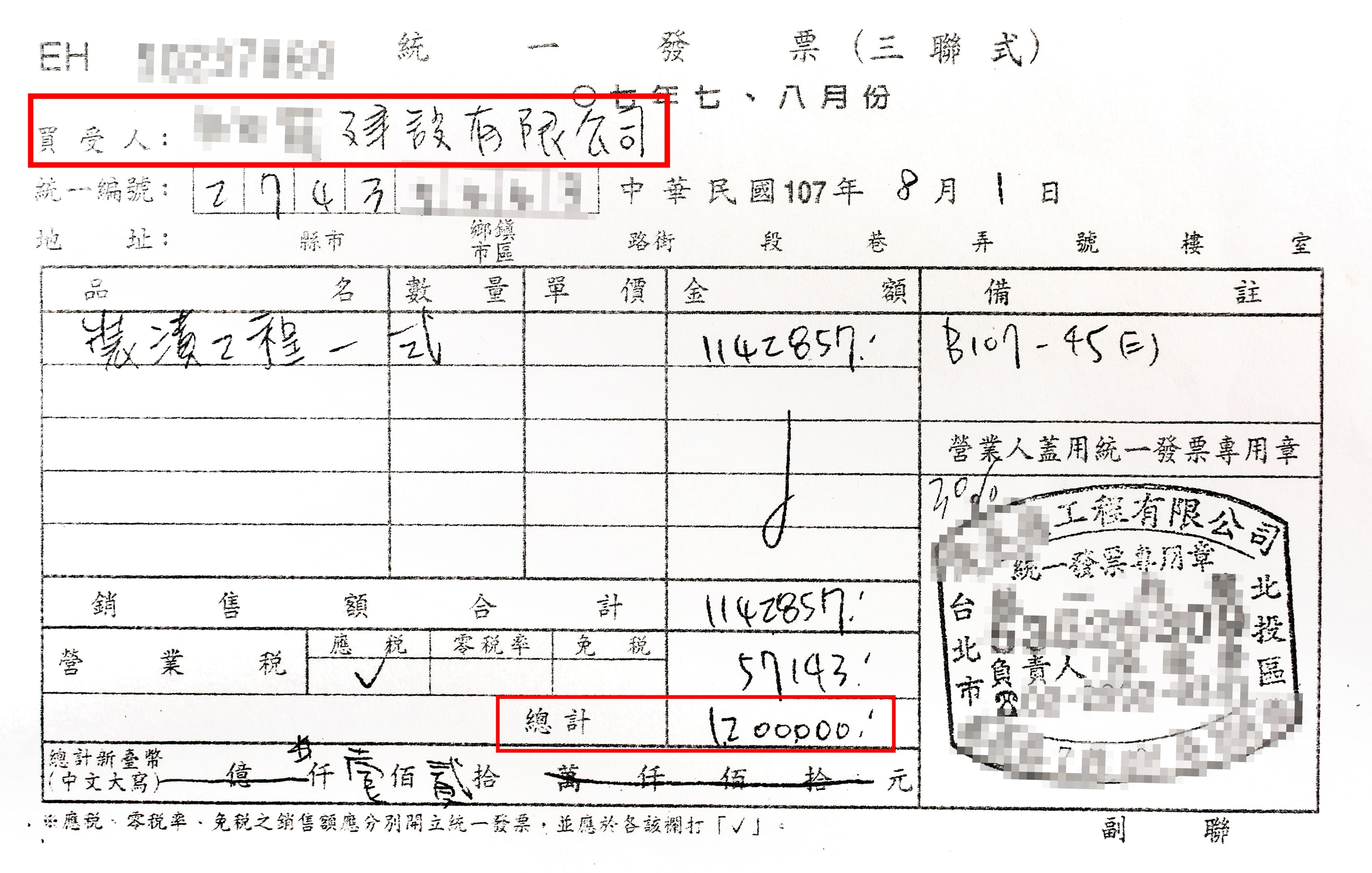 爆料者出示給建商的裝潢工程款發票,4張共計400萬元。