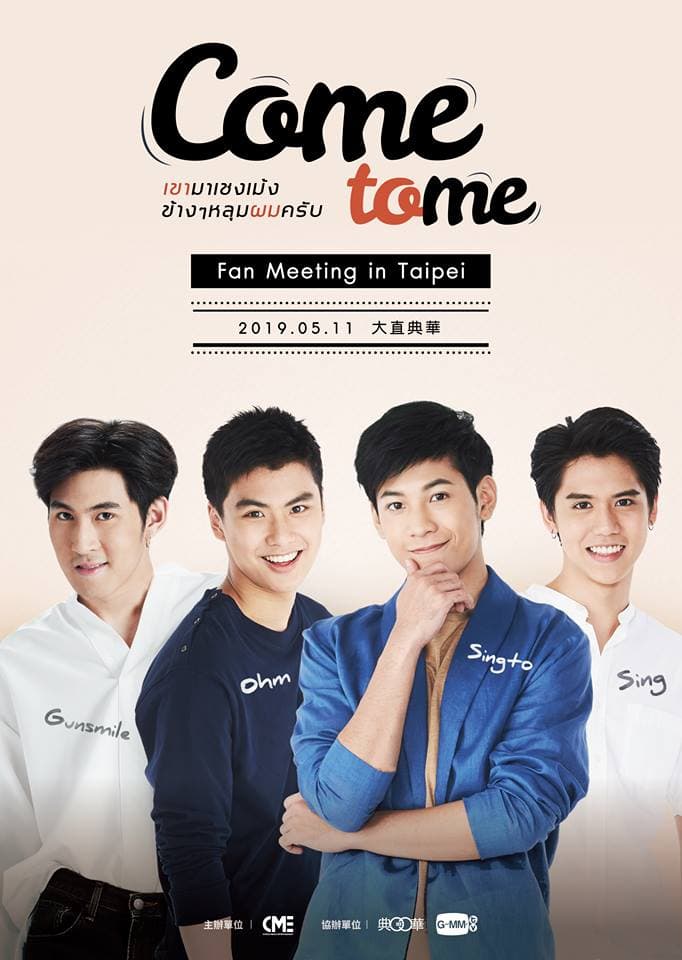 《他在清明來看我》將於5月來台舉行「Come to me」戲劇粉絲見面會,請Singto、Ohm、Golf(Sing飾演),以及 Jeng(Gunsmile飾演)將會來台灣跟粉絲同樂。(LIVE TV提供)