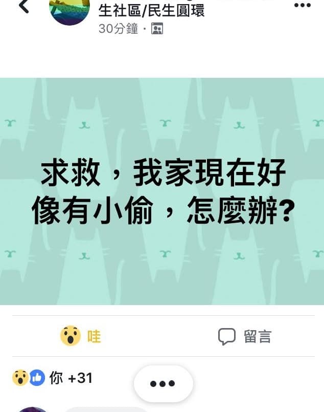 民眾在臉書上求救，指住家遭竊請網友幫忙報案。（翻攝畫面）