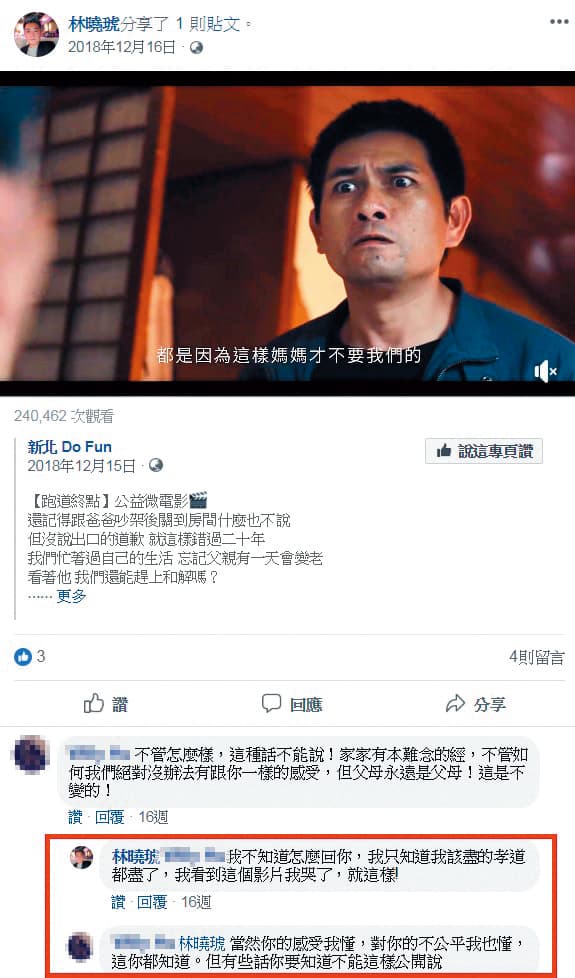 林志隆和前妻戈偉如生的獨子林浩權在臉書寫下對老爸已盡孝道,似乎心情很差。(翻攝自林曉琥臉書)