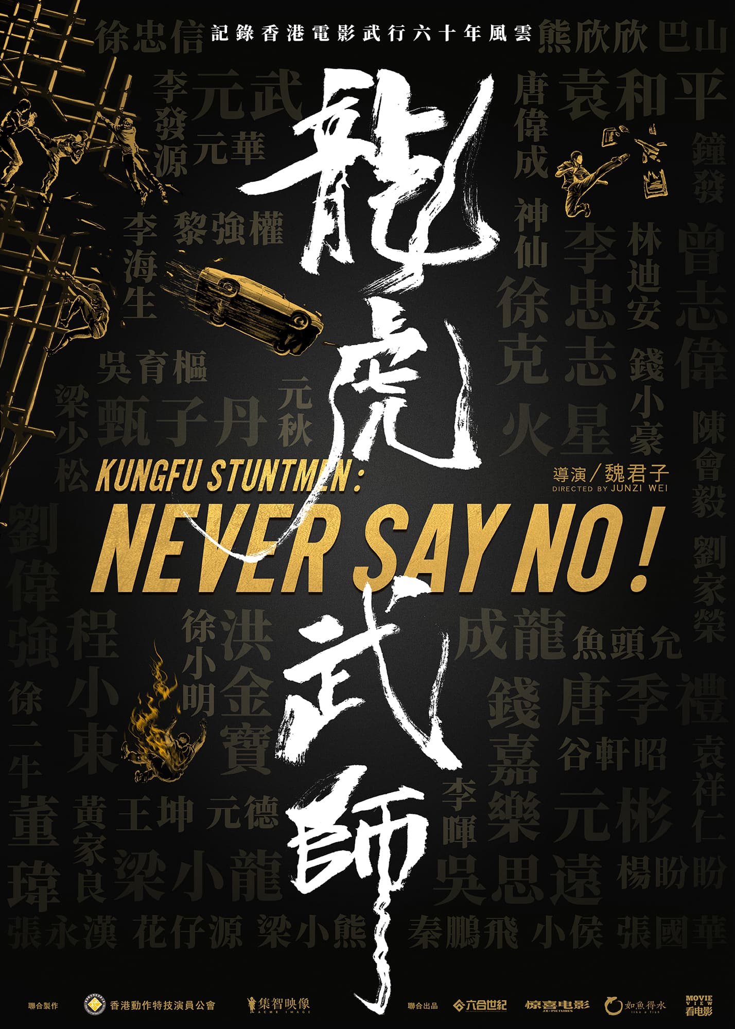 劉德華特地為紀錄片《龍虎武師》海報親筆揮毫題下片名。(香港動作特技演員工會提供)