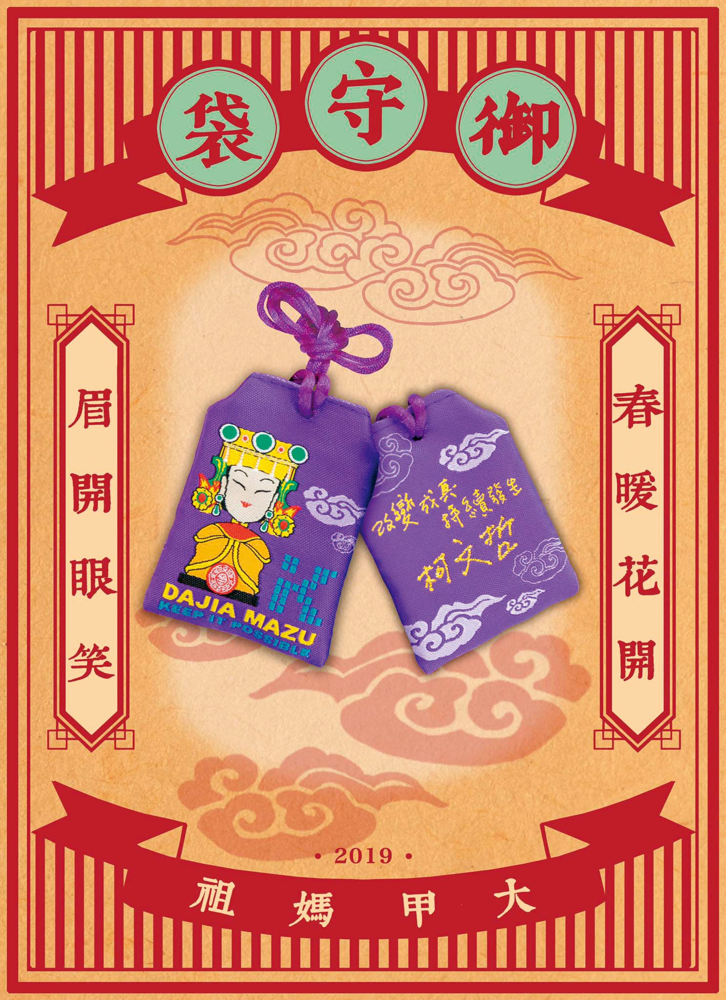 柯P與大甲鎮瀾宮合作,在遶境現場發送印有柯簽名的大甲媽祖Q版御守袋。(翻攝柯粉俱樂部臉書)