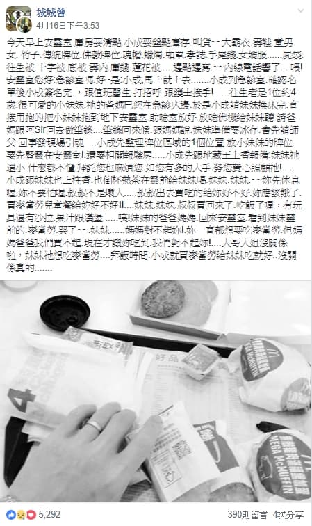 一名曾姓殯葬業者為4歲死者買了麥當勞兒童餐,卻惹哭死者母親。(翻攝自靈異公社臉書社團)