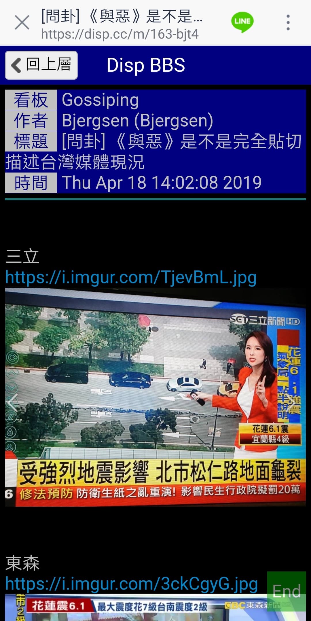 網友在PTT馬上列舉出三立、東森、台視臉書截圖。(翻攝PTT)