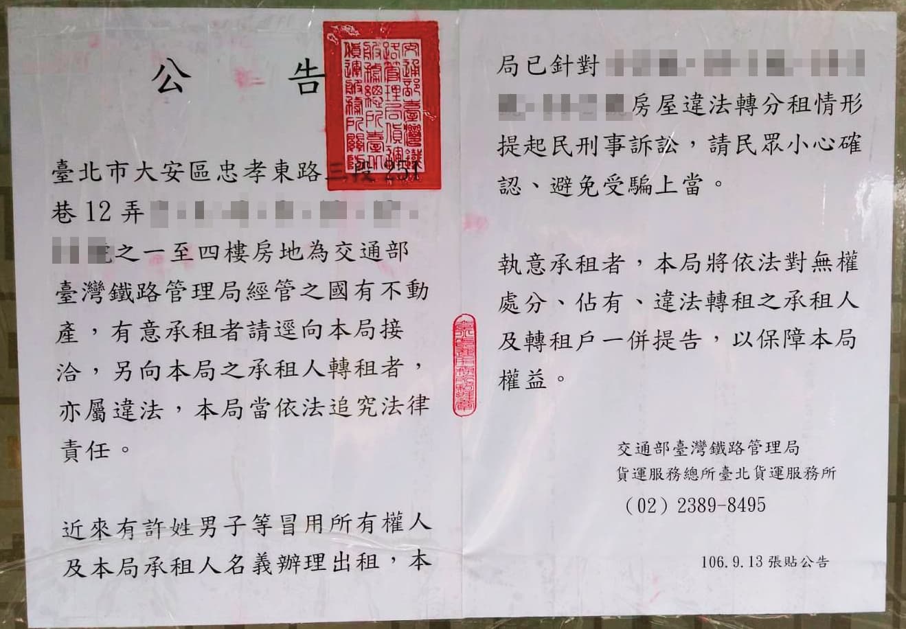 鐵路局曾在標租的房舍外張貼公告,提醒民眾不要被公宅蟑螂詐騙。(讀者提供)