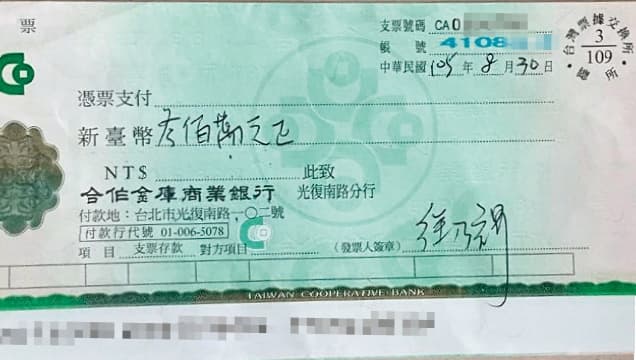 徐乃麟遭楊女指控,協助董女開立多張數百萬元支票,最後甚至跳票250萬元。(讀者提供)