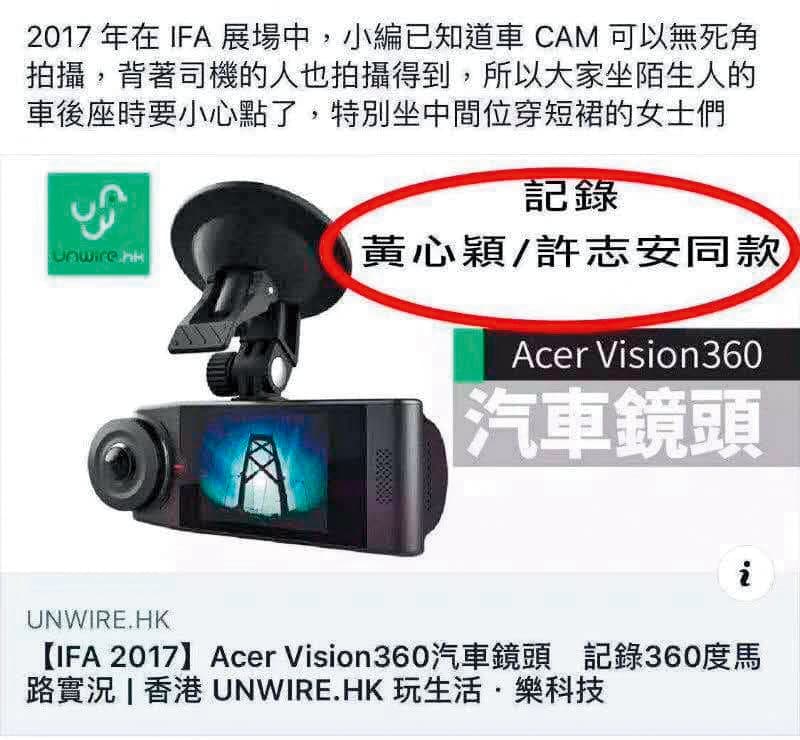 事發之後有行車紀錄器廠商,聲稱拍到許志安的同款,大做行銷非常KUSO,另外香港恐將管制小黃錄影,因有隱私爭議。(翻攝自臉書)