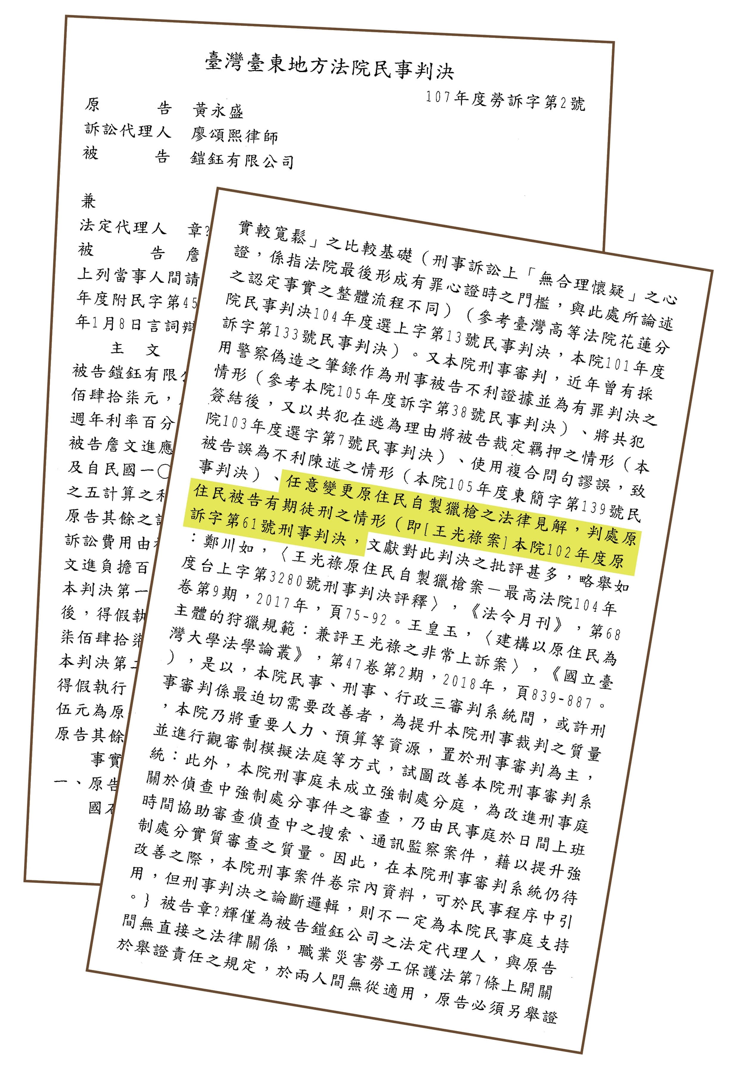 郭玉林在審理勞工案件時,在判決中批評吳俐臻判決王光祿案的見解(標示處)。