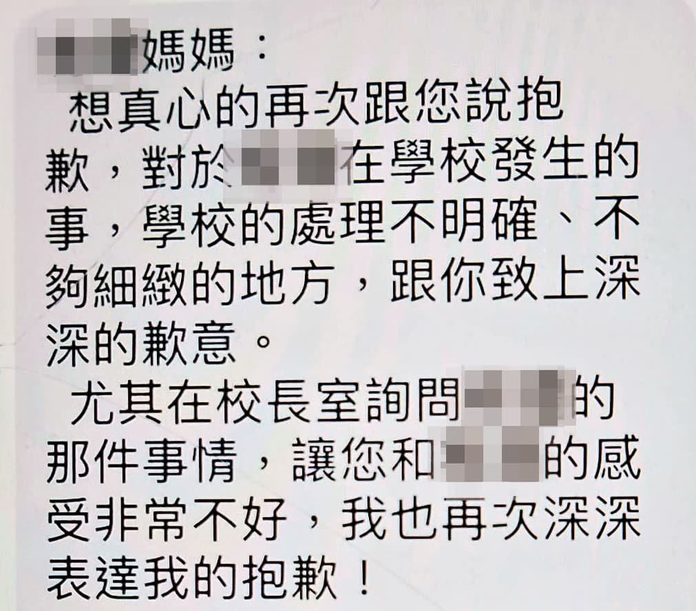 校長在小雯尋求管道協助後,還曾傳簡訊示好道歉,但家長不予接受。(讀者提供)
