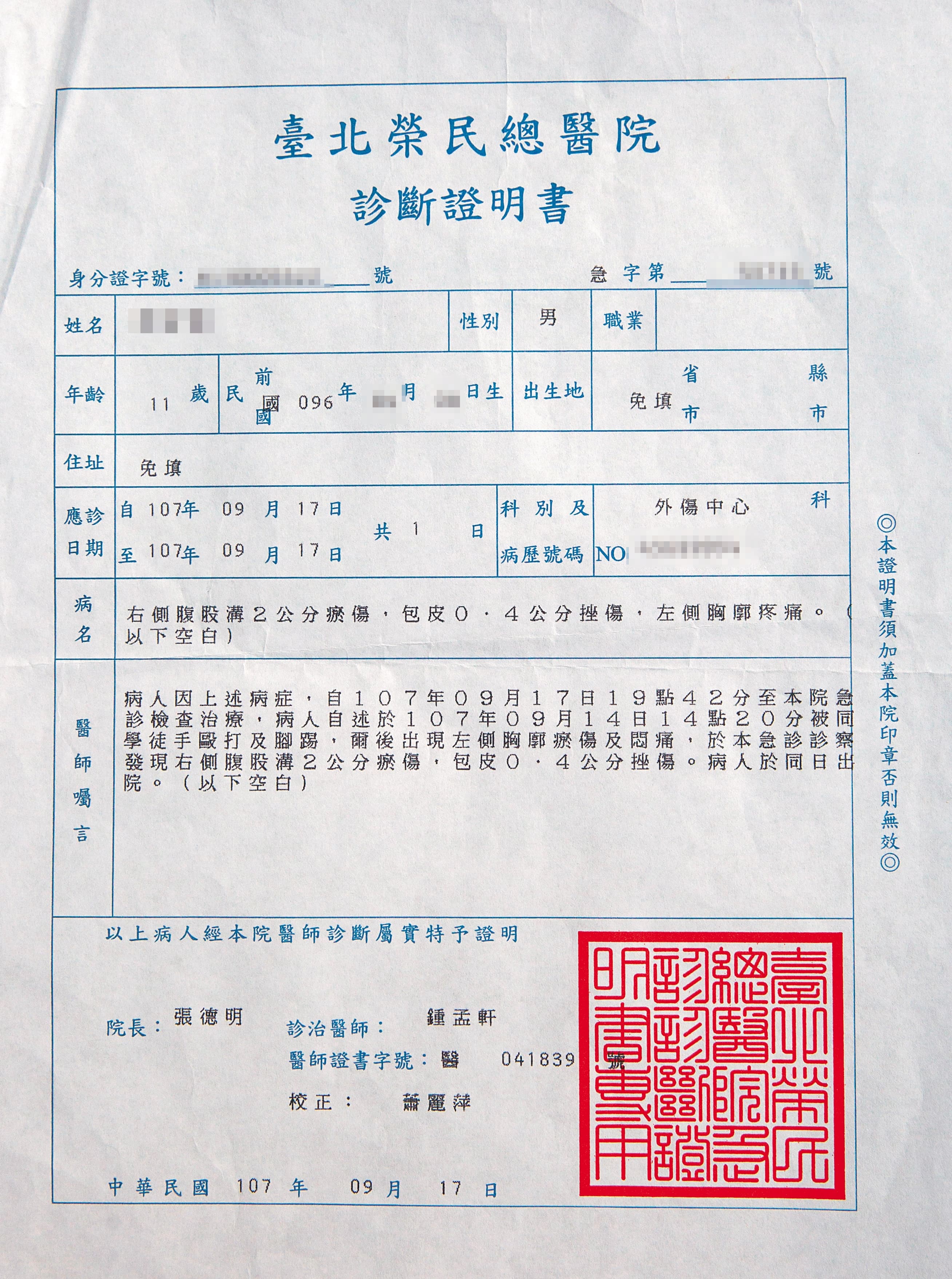 阿銘被同學毆打後前往醫院驗傷,發現胸口、下體受傷,心裡更埋下陰影。(讀者提供)