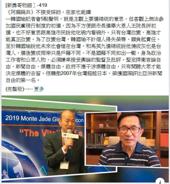 阿扁成立臉書粉專,半夜開直播痛罵高雄市長韓國瑜如果當總統,大家一起死,還自豪地表示:「不接受採訪,在家也能講。」(翻攝陳水扁新勇哥物語臉書)