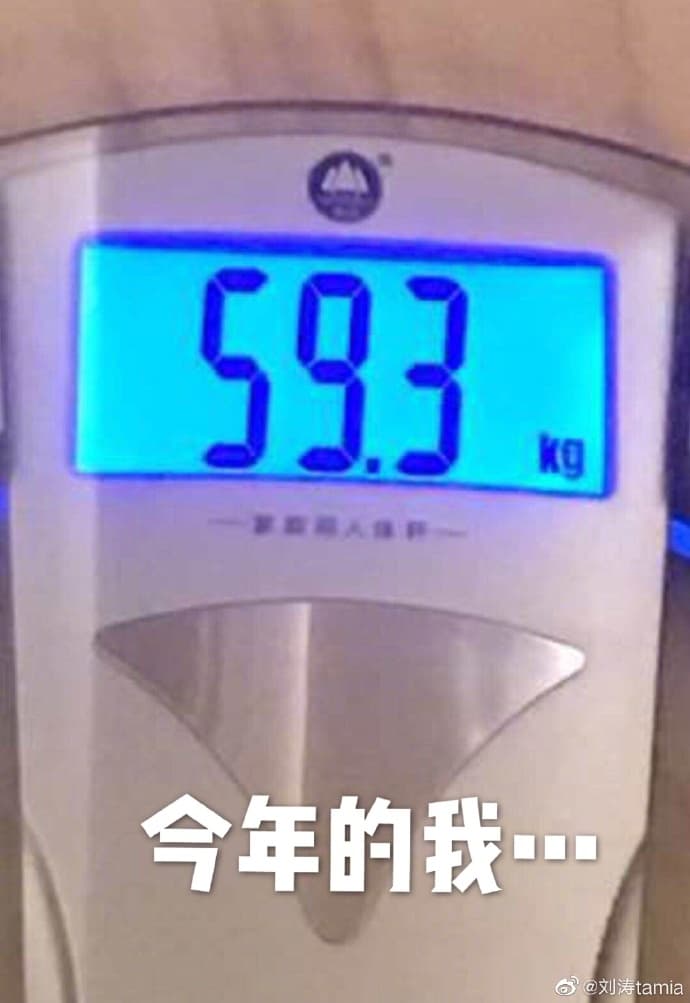 劉濤對比去年的健身照和今年的體重數字。(翻攝自劉濤微博)