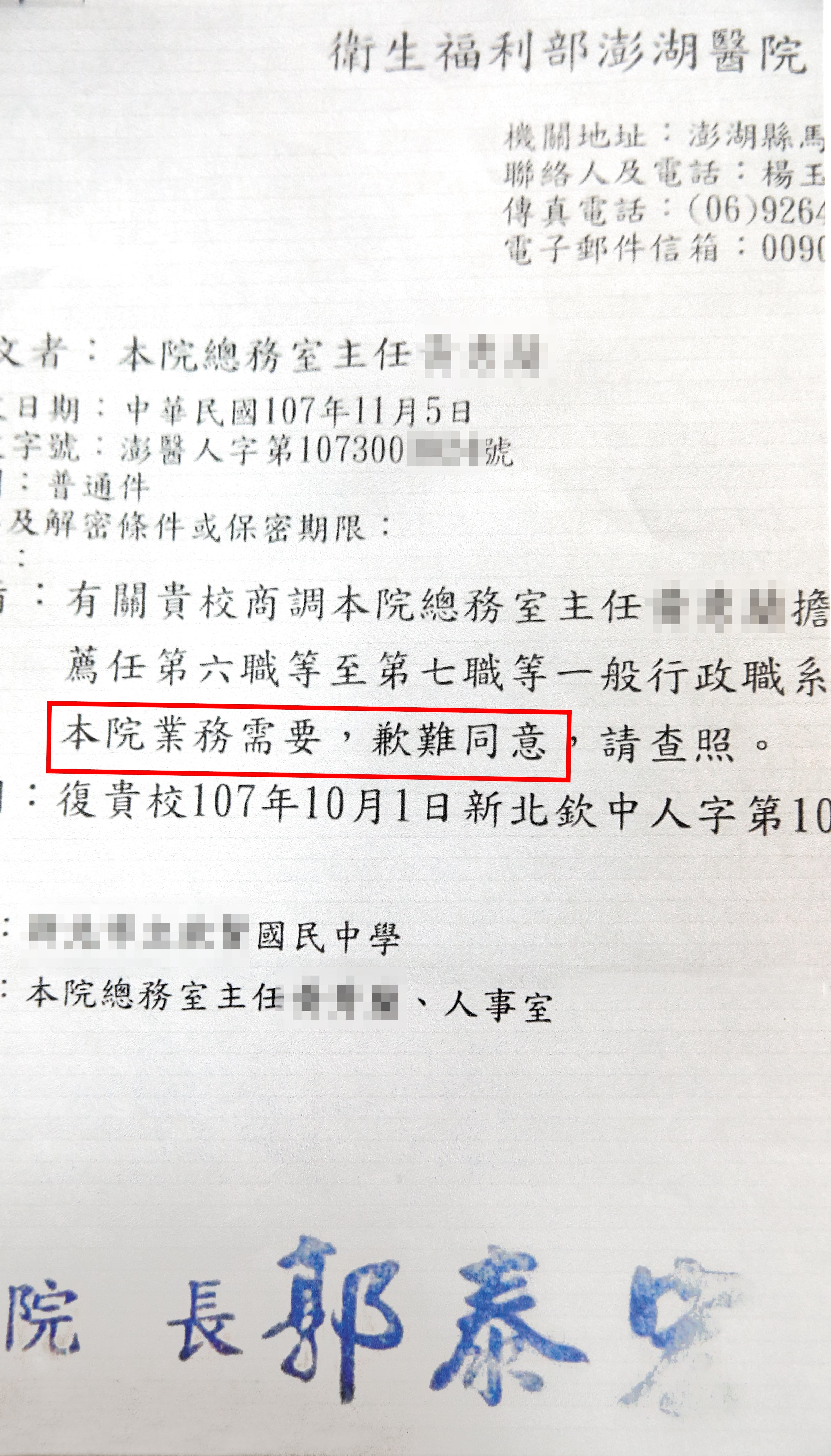 曉鈴不斷找尋台灣本島工作,卻被院長壓案無法調動。(讀者提供)