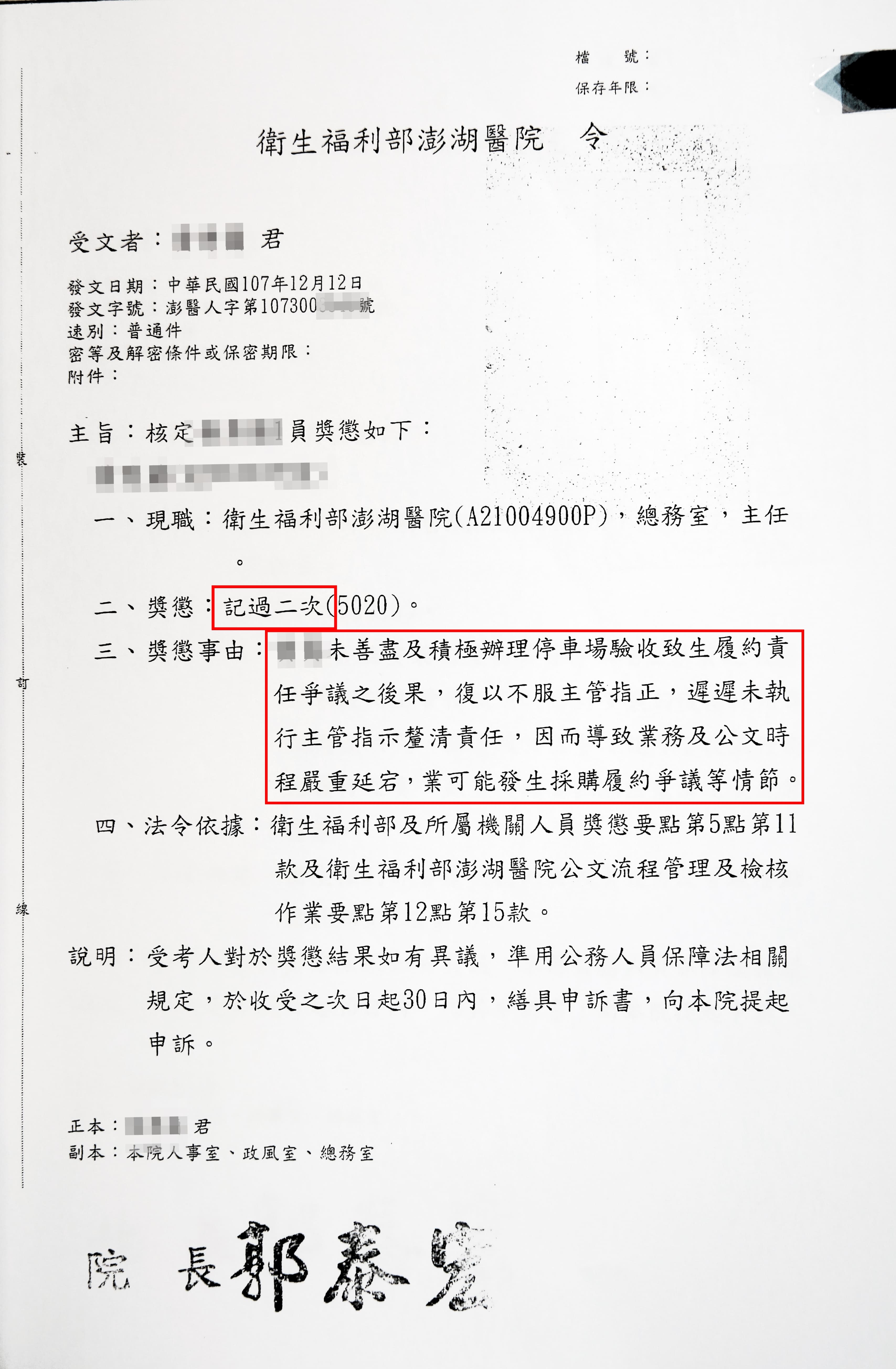 曉鈴因標案處理問題上呈報告給政風室,卻遭記過2次降職。(讀者提供)