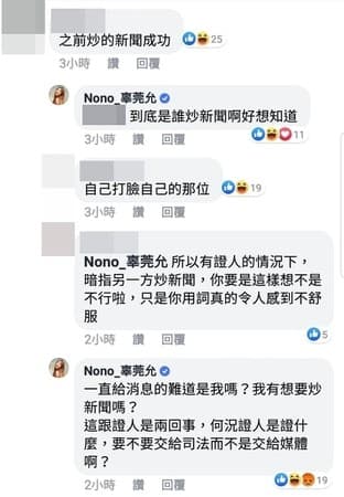 NONO在臉書與網友筆戰,表示「是誰炒新聞啊好想知道」,但如今該則留言已遭刪除,還被別的網友抓包「開始刪留言或隱藏留言了嗎?」(翻攝自NONO臉書)