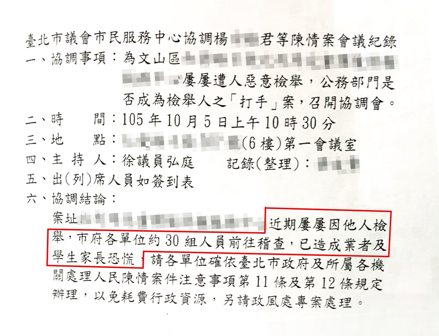 安親班業者對鄰居提告後,李慶元介入施壓,短時間內就有約30組市府人員前往稽查。(翻攝畫面)
