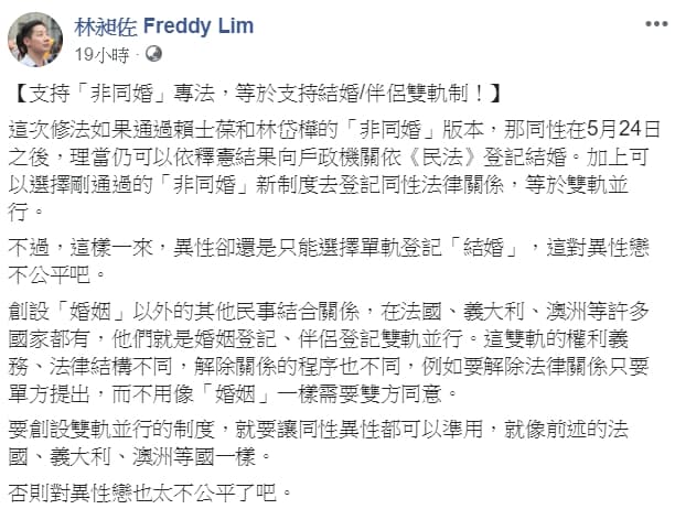 首次協商會議後,林昶佐在臉書po文表示,這樣「對異性戀也太不公平了吧。」(翻攝自林昶佐臉書)