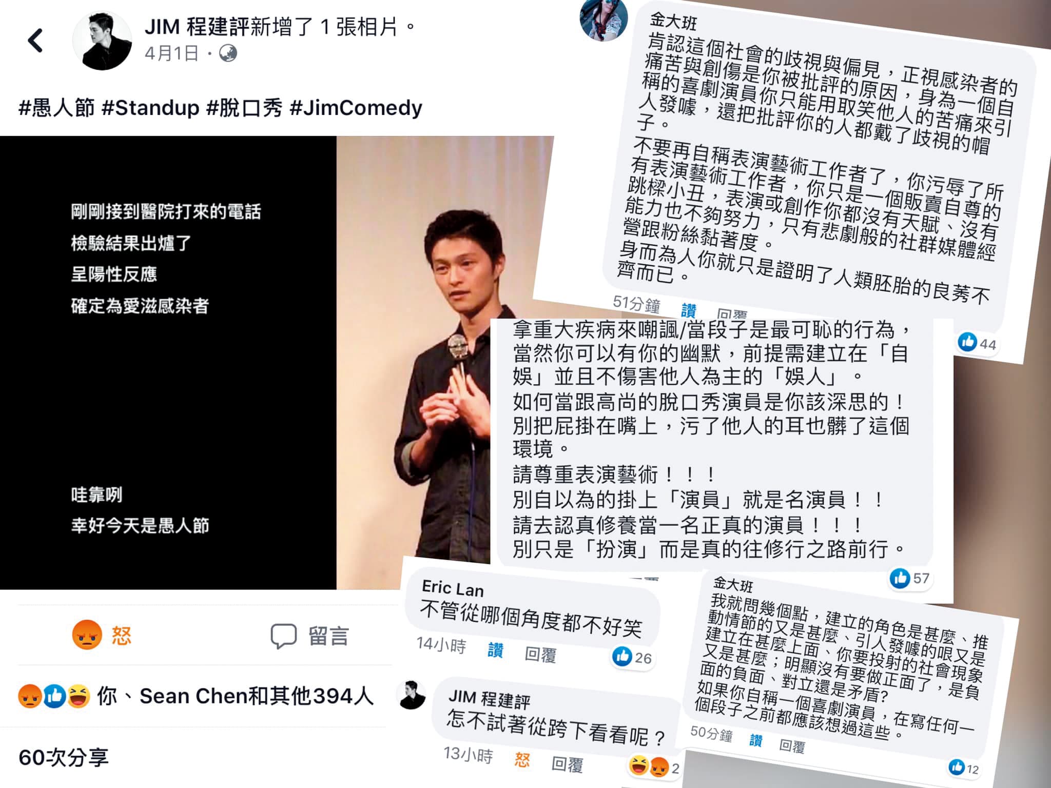 博恩的幕後團隊成員之一,在臉書上大開HIV感染者玩笑,遭網友批評後還不斷反嗆。(翻攝自沒信心希望聯盟臉書)