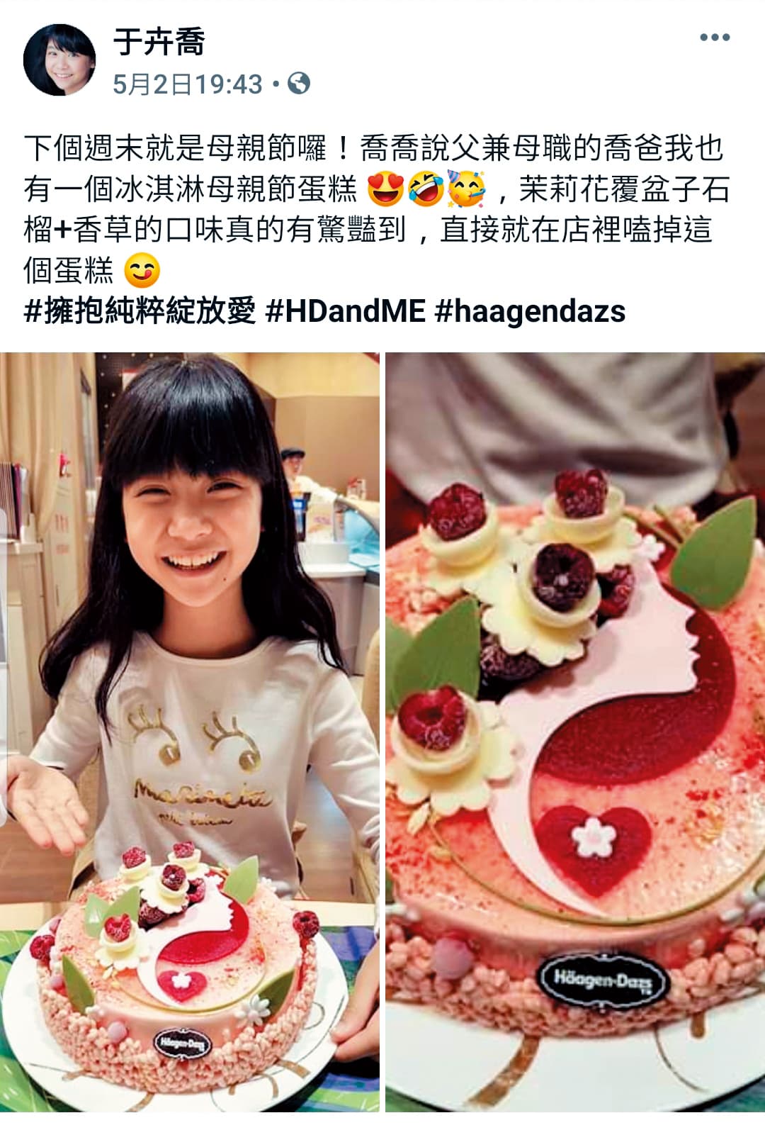 本月初,喬喬還特地為喬爸準備了母親節蛋糕,感謝他父兼母職的辛苦。(翻攝自于卉喬臉書)