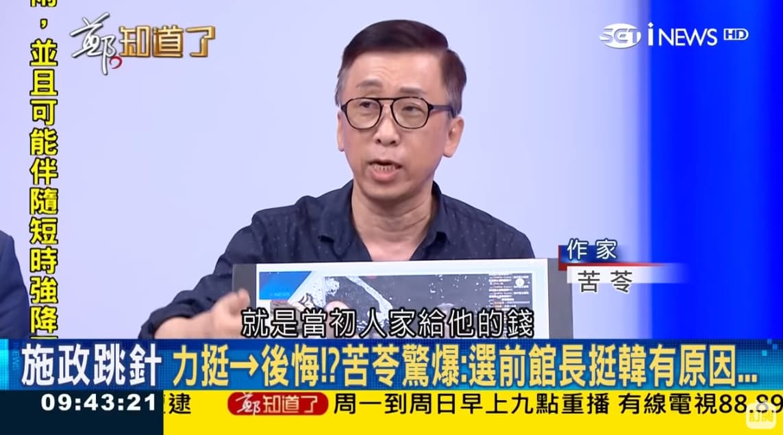 苦苓在政論節目中,爆料館長收了某一個政黨50萬,幫韓國瑜助選。(翻攝自三立iNEWS YouTube頻道)