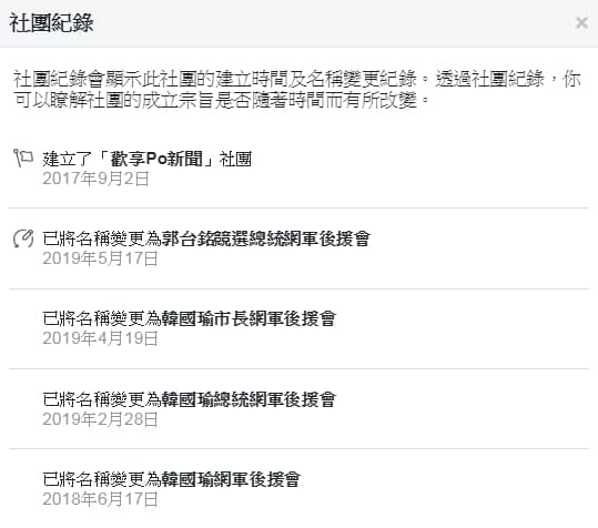 臉書社團「韓國瑜市長網軍後援會」成員逾2萬8千人,昨(17日)晚無預警改名為「郭台銘競選總統網軍後援會」。(翻攝自郭台銘競選總統網軍後援會臉書社團)