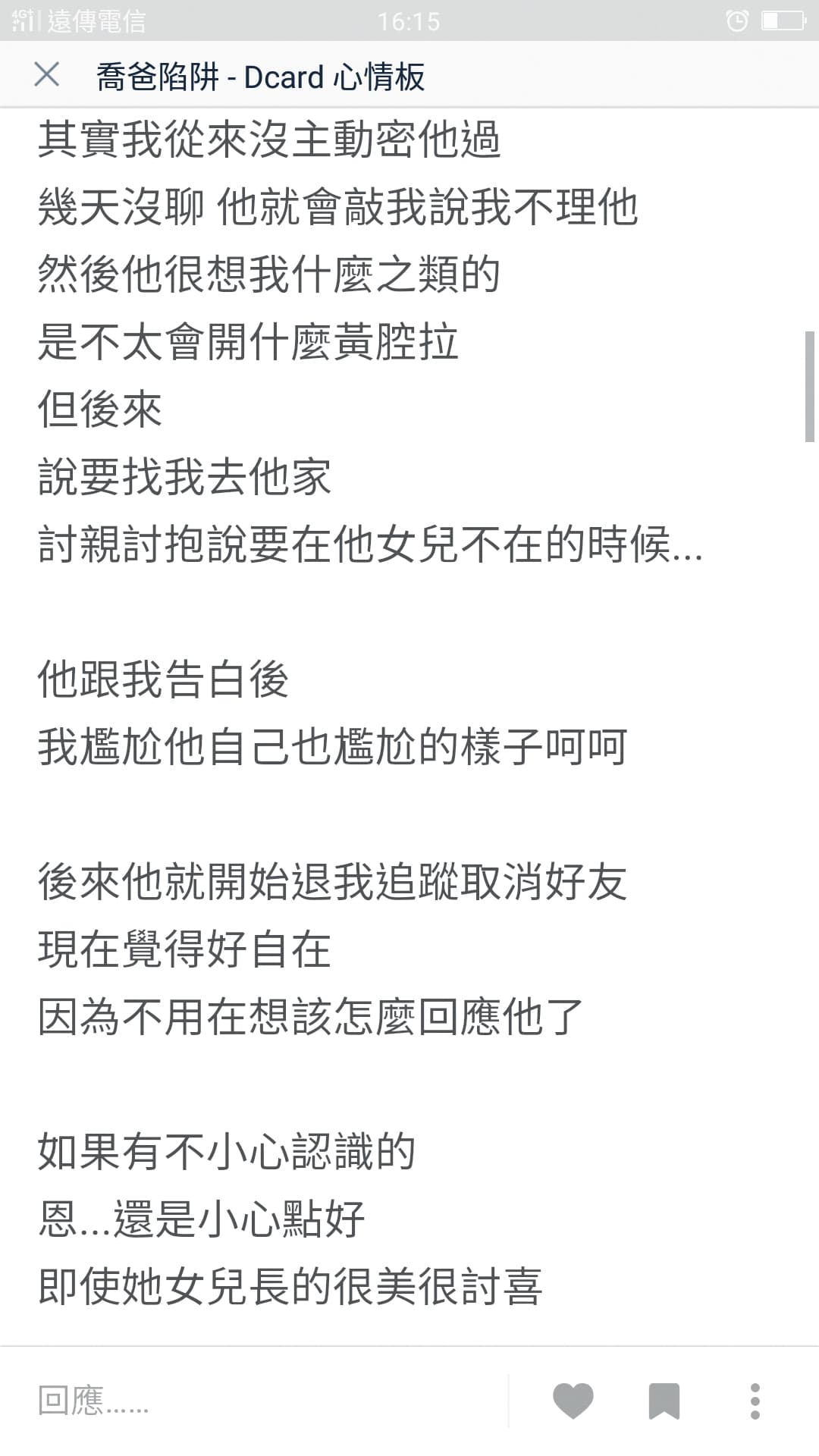 有網友在網路上po文,描述和喬爸的互動經驗,還提醒可愛的女孩們要小心。(翻攝自Dcard)