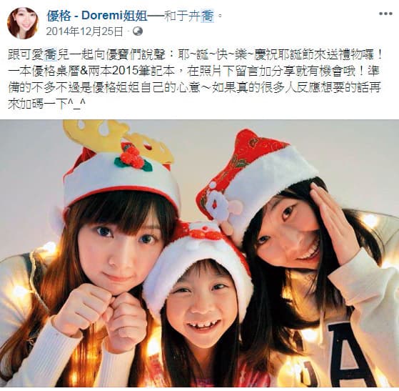 優格姐姐(左)曾傳出和喬爸過從甚密,當時也經常在臉書分享和喬喬合照。(翻攝自優格-Doremi姐姐臉書)