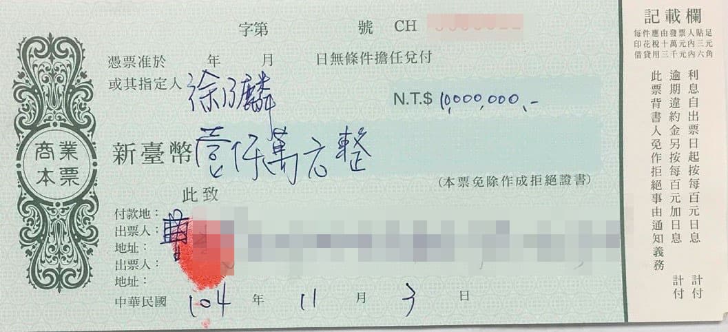 曹女控訴,徐乃麟要求她開立1千萬元本票,卻被徐拿去法院裁定。(當事人提供)