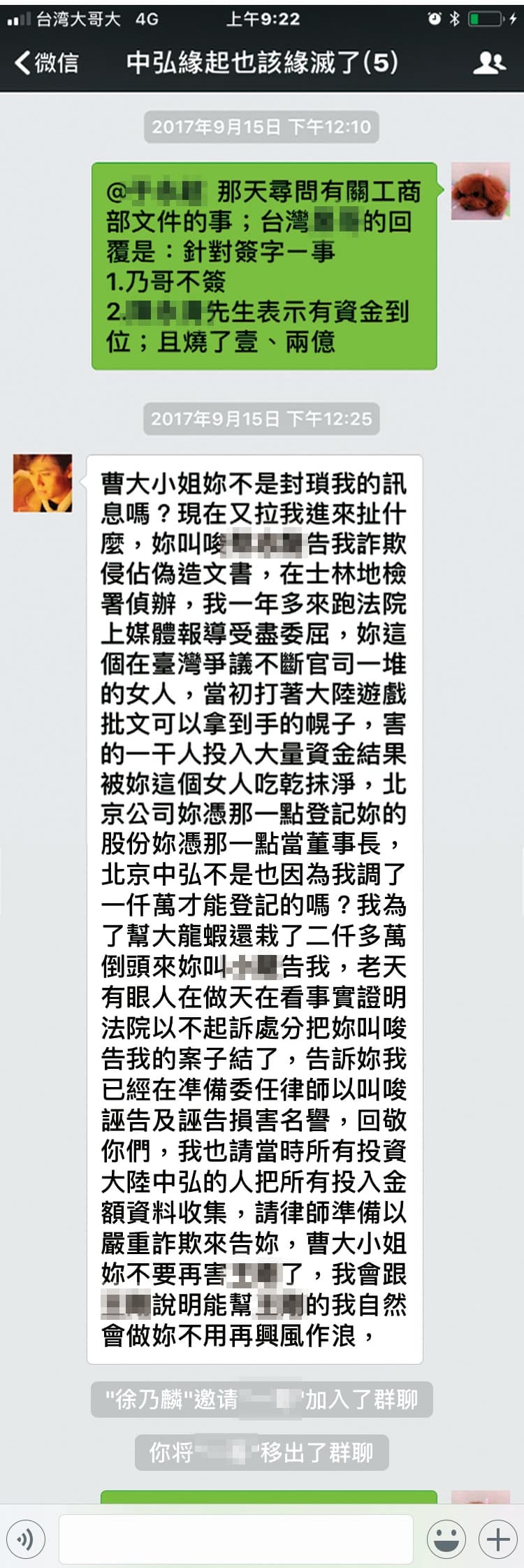 曹女為免糾紛擴大,決定關閉北京公司,徐乃麟得知後在群組大罵,稱要控告曹詐欺。(當事人提供)