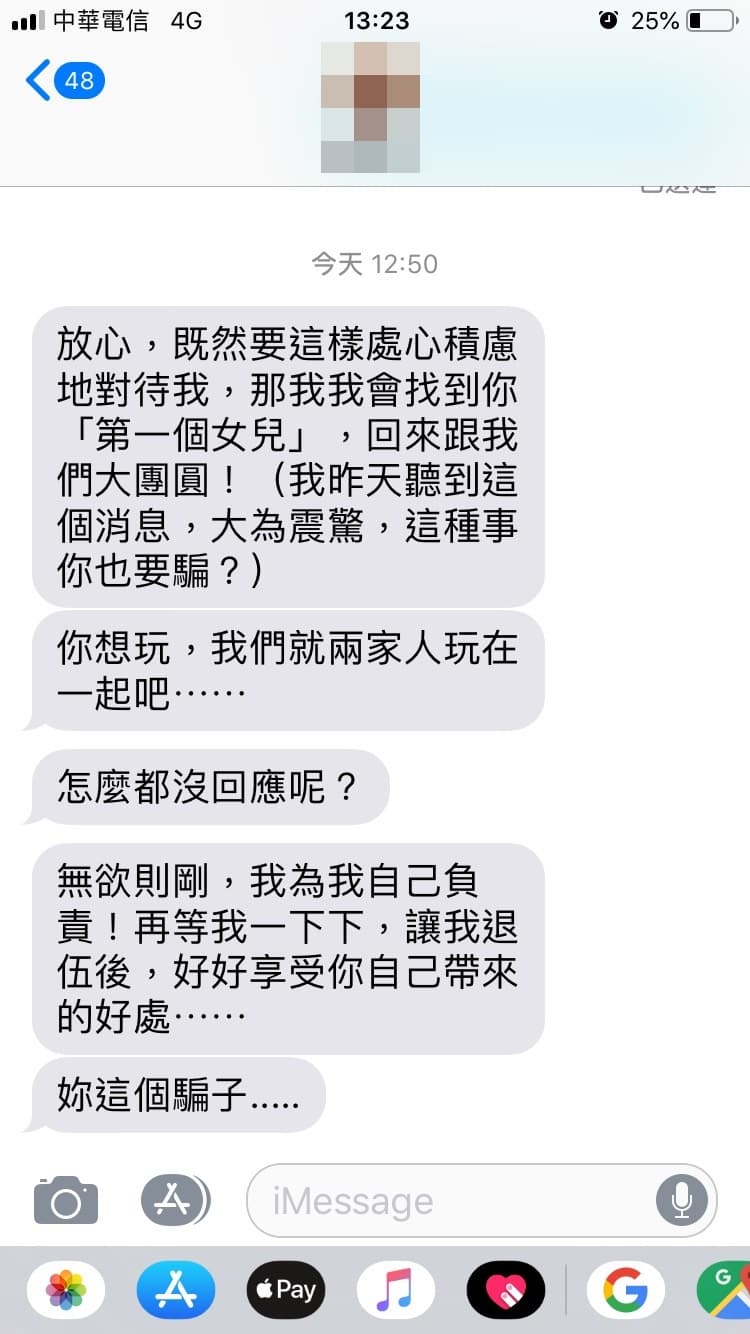 蘇姓教官遭投訴校方、議員後,還傳不理性的簡訊給家人。(讀者提供)