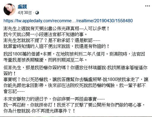 盧靚因澎恰恰受訪時的一句「人可以多壞」,激動地在臉書發文反擊。(翻攝盧靚臉書)