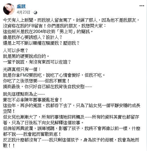 盧靚在臉書連番發文砲轟澎恰恰,共同友人深怕再掀事端,趕緊出面調停。(翻攝盧靚臉書)