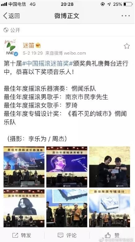 李志獲頒迷笛最佳年度搖滾男歌手，得獎名單卻被標註為「南京市民李先生」（翻攝微博）