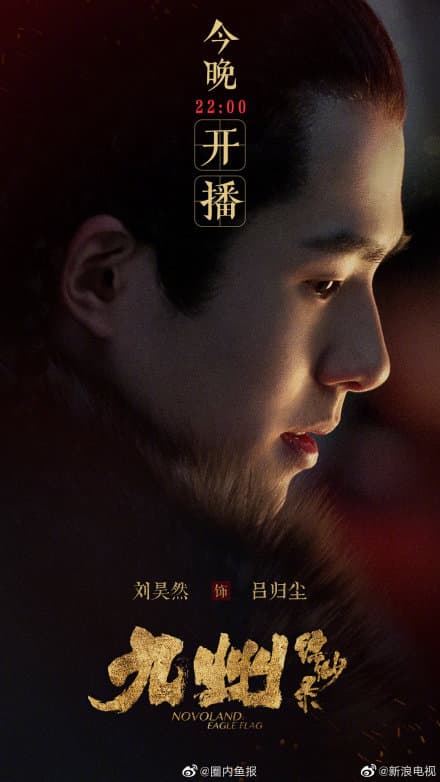 以虛擬架空題材的《九州縹緲錄》在開播前播撤檔,讓網友超傻眼。(翻攝微博)