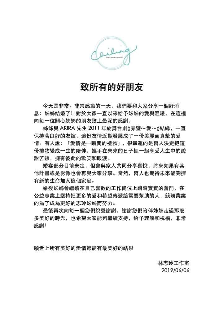林志玲工作室也發表官方聲明,指出兩人目前婚宴部分未定,但會與家人共同分享喜悅。(林志玲工作室)