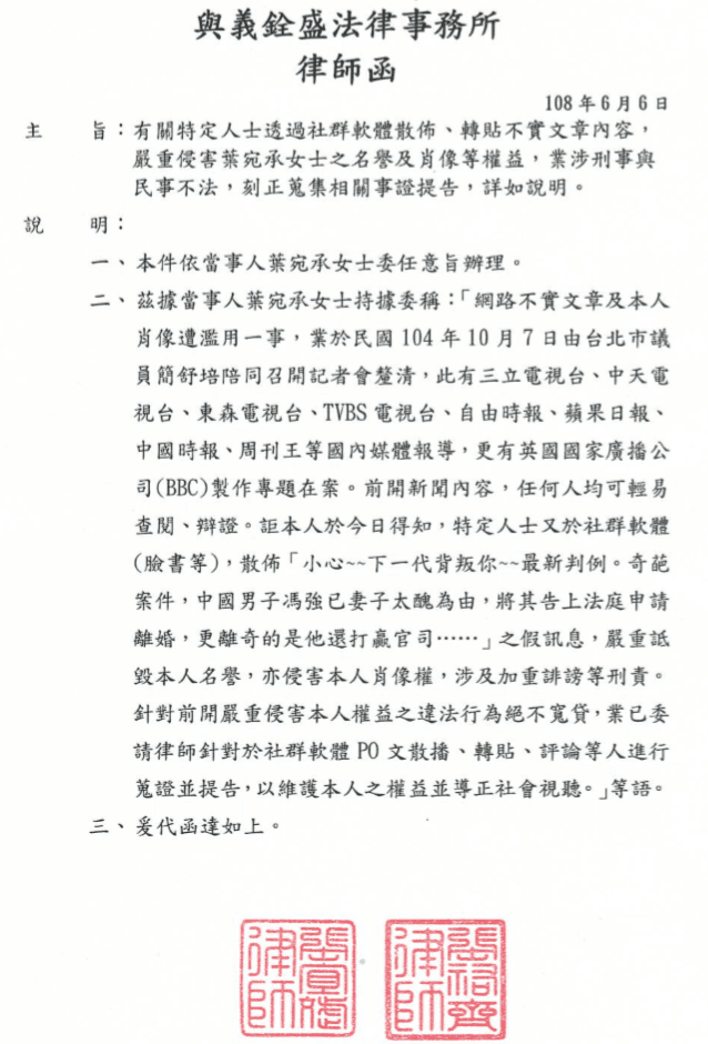 葉宛承發出律師函,呼籲網友不要隨便以身試法。(讀者提供)