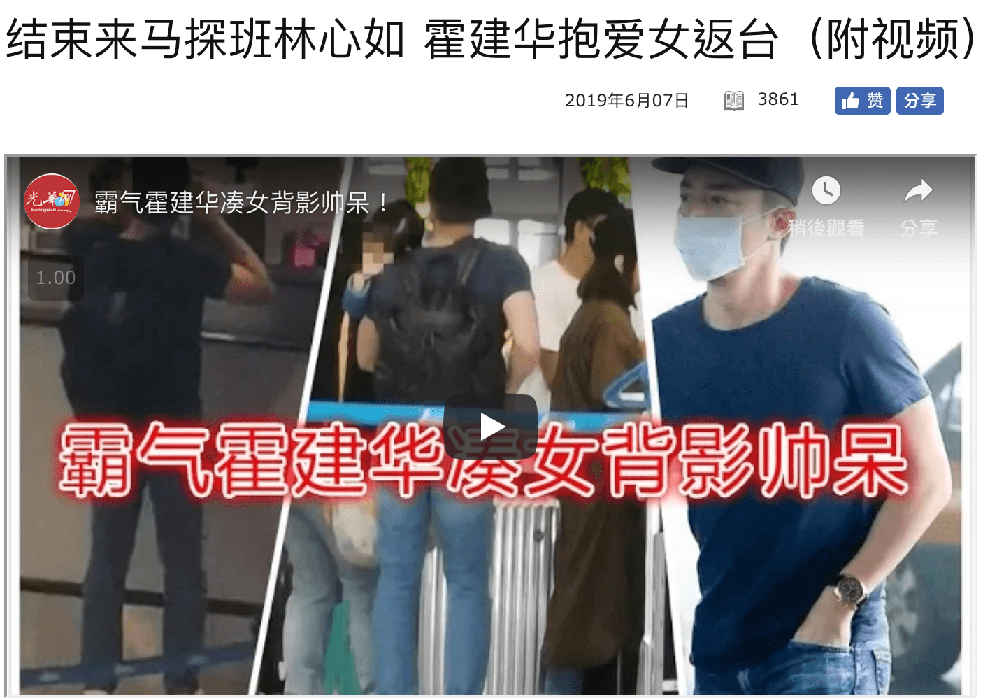 霍建華抱愛女小海豚赴馬來西亞探班林心如,返台前被媒體直擊。(截圖自光華日報網頁)