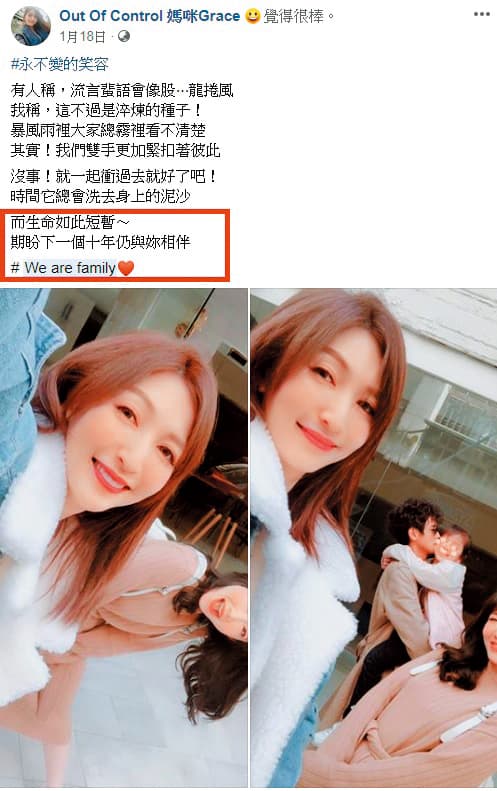 諷刺的是,阿翔的老婆Grace還在阿翔與謝忻爆出緋聞時發文力挺。(翻攝自Out of Control媽咪Grace臉書)
