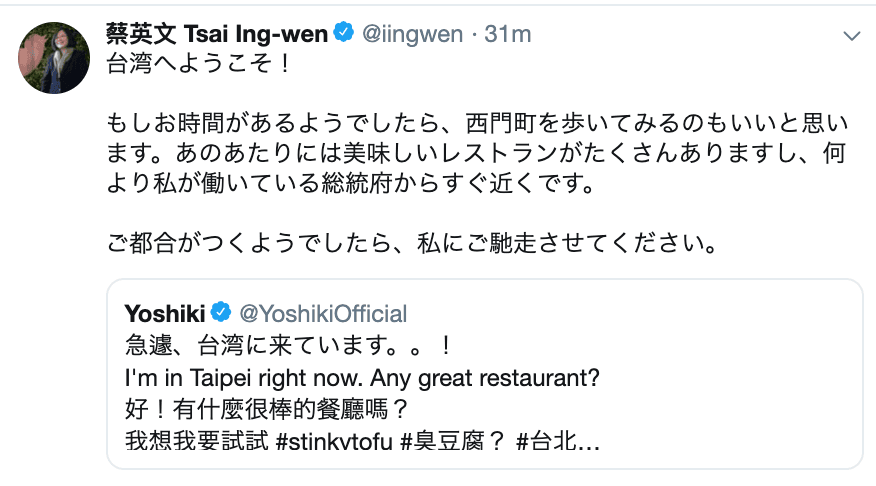 X JAPAN團長YOSHIKI在推特自曝正在台灣,希望粉絲推薦美食,蔡英文總統回推建議可以到西門町走走。(截圖自蔡英文推特)