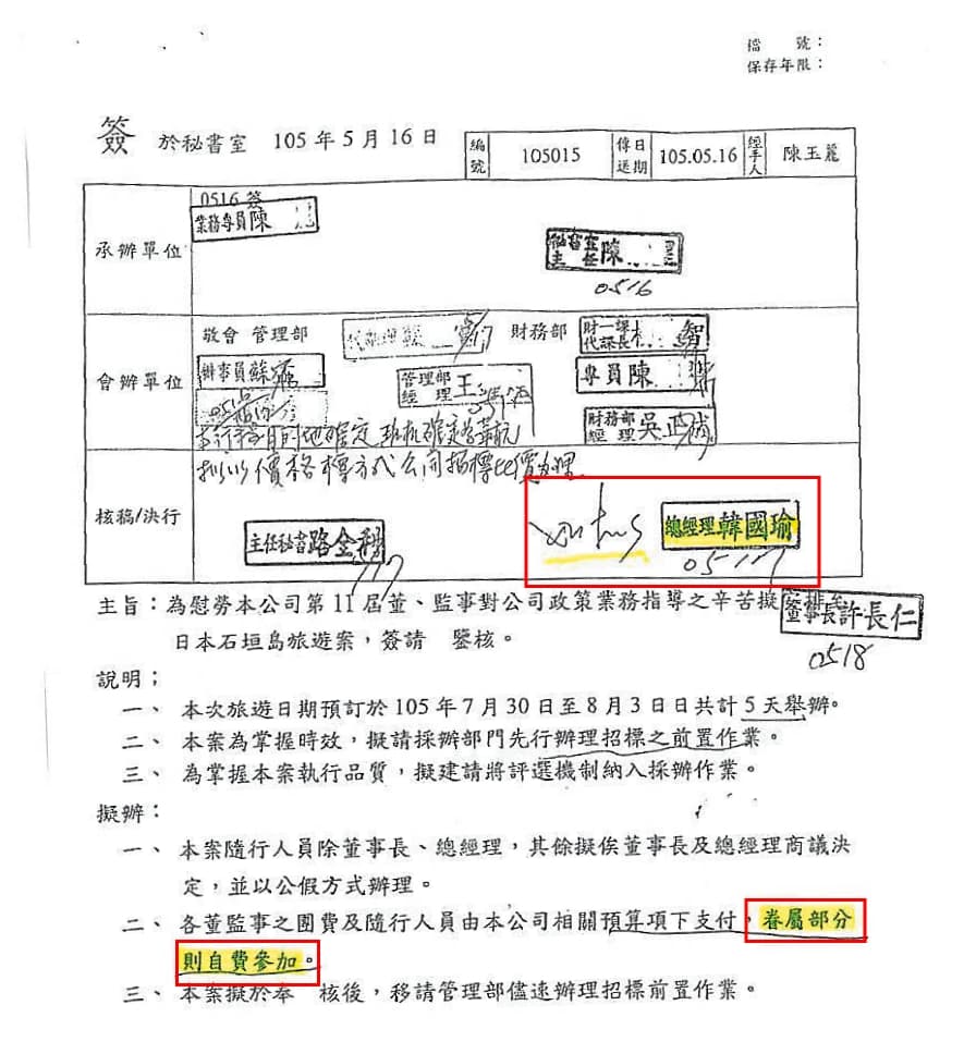 北農公文顯示,韓國瑜在擔任北農總經理時,曾要求眷屬自費參加日本石垣島旅遊(紅框處)。
