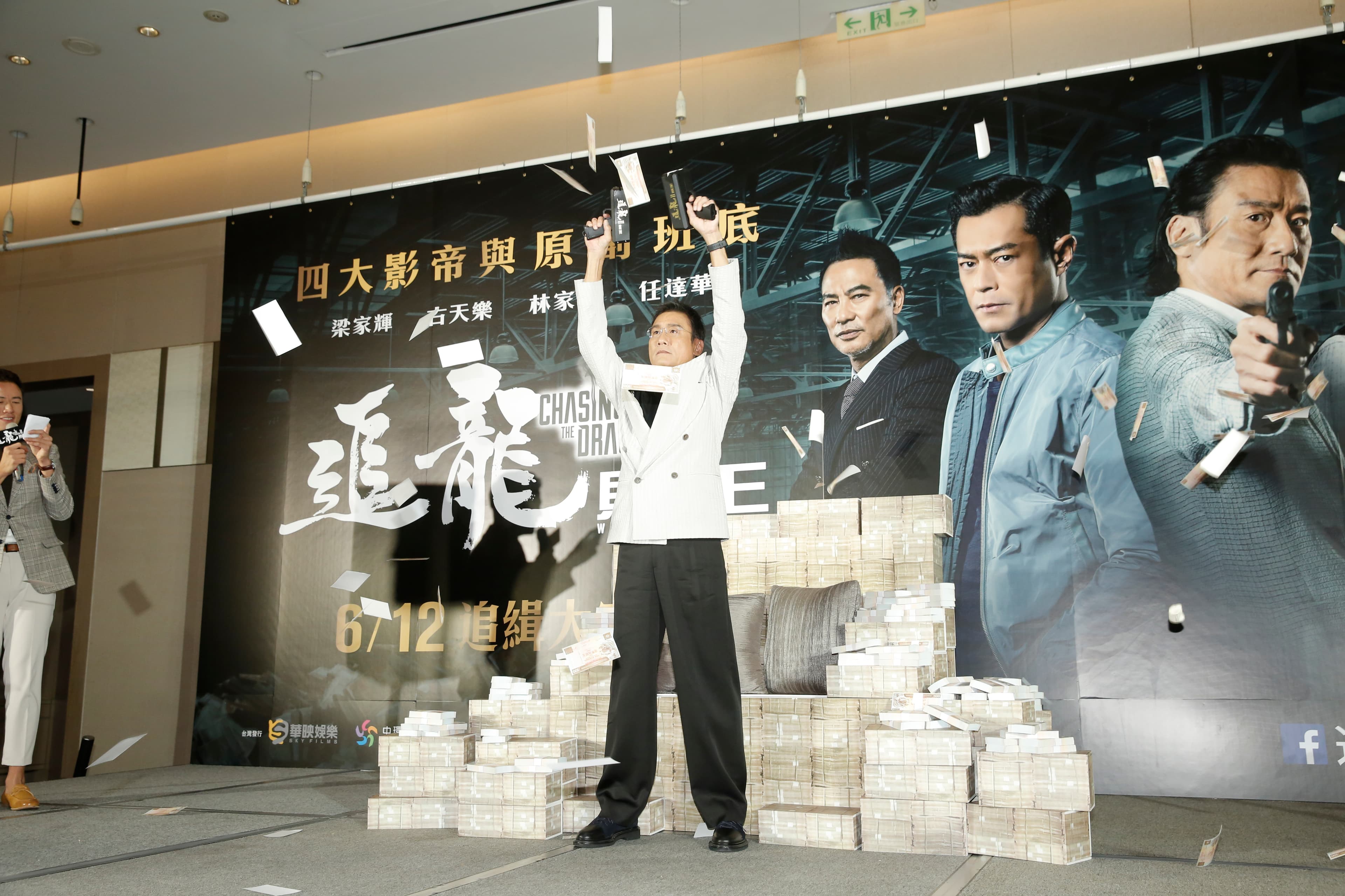 《追龍II:賊王》劇情涉及上億贖金綁票案,梁家輝也拿著噴鈔槍噴出大量鈔票預祝票房大賣。