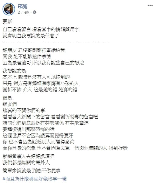 謝忻爆出跟阿翔激吻,社群平台遭惡意留言灌爆,好姐妹邵庭心疼跳出來喊話。(翻攝自邵庭臉書)