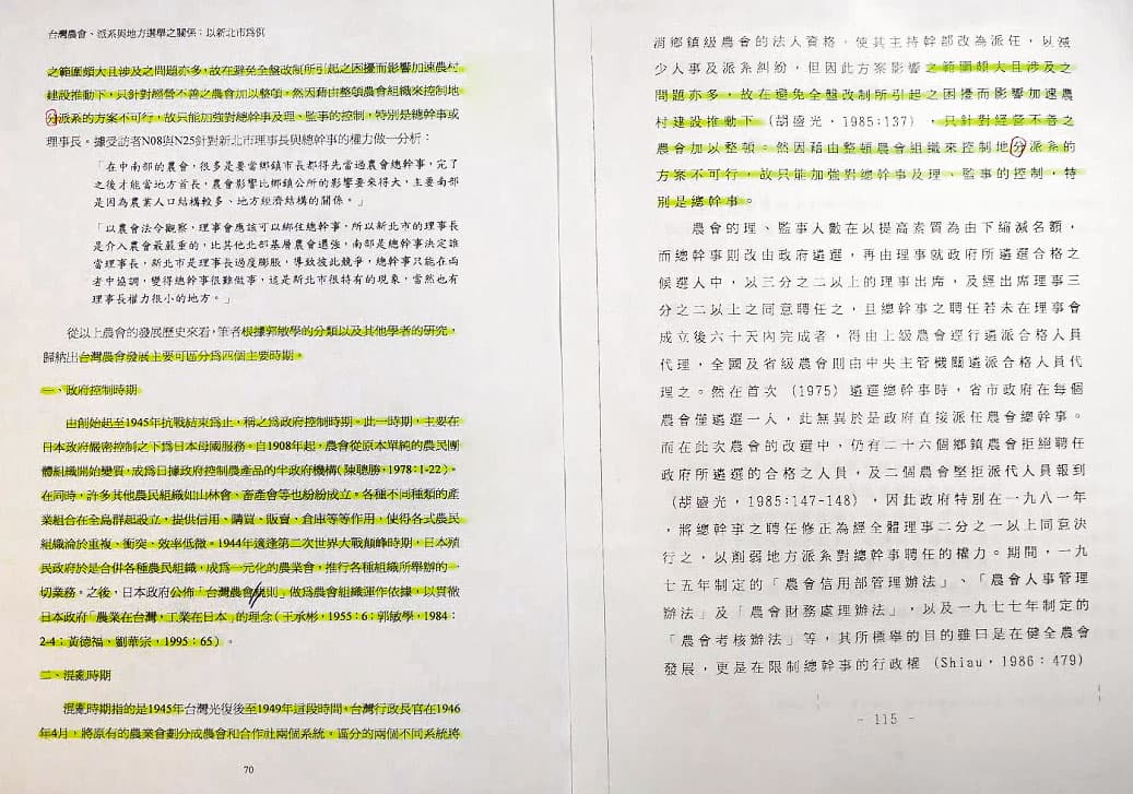 不只抄他人論文,林政緯也大篇幅抄襲自己當年的碩士論文。