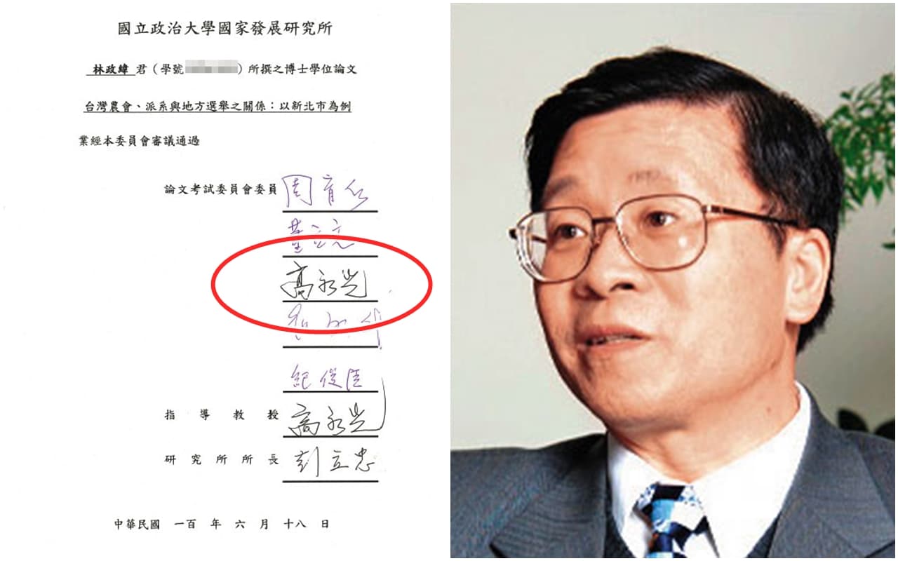 林政緯當年論文指導教授高永光(圖),不但曾任政大要職,也是現任國民黨智庫執行長。(翻攝政大官網)