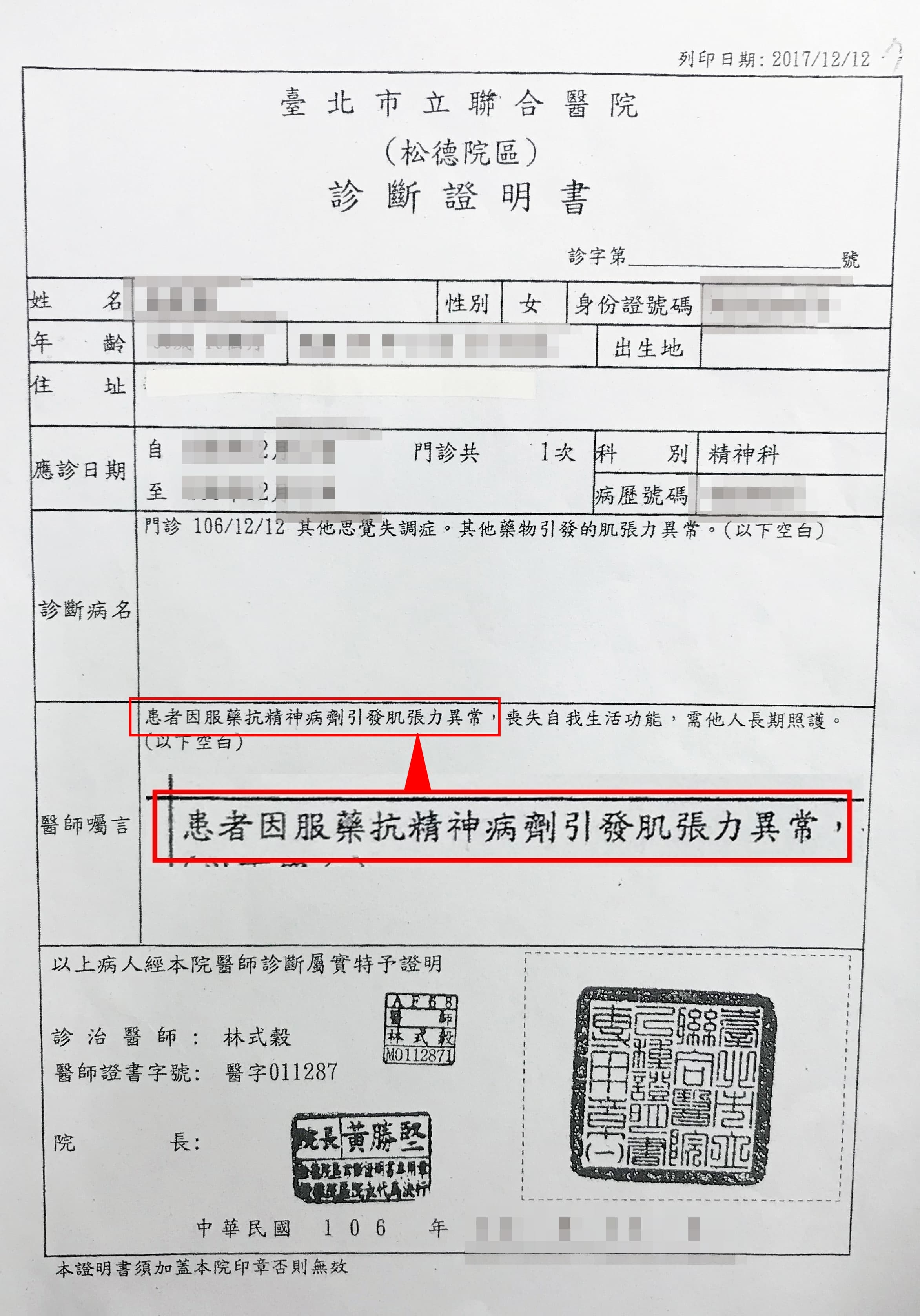 張女的家屬帶她前往北市聯醫求診,醫院確診她因藥物引起嚴重副作用。