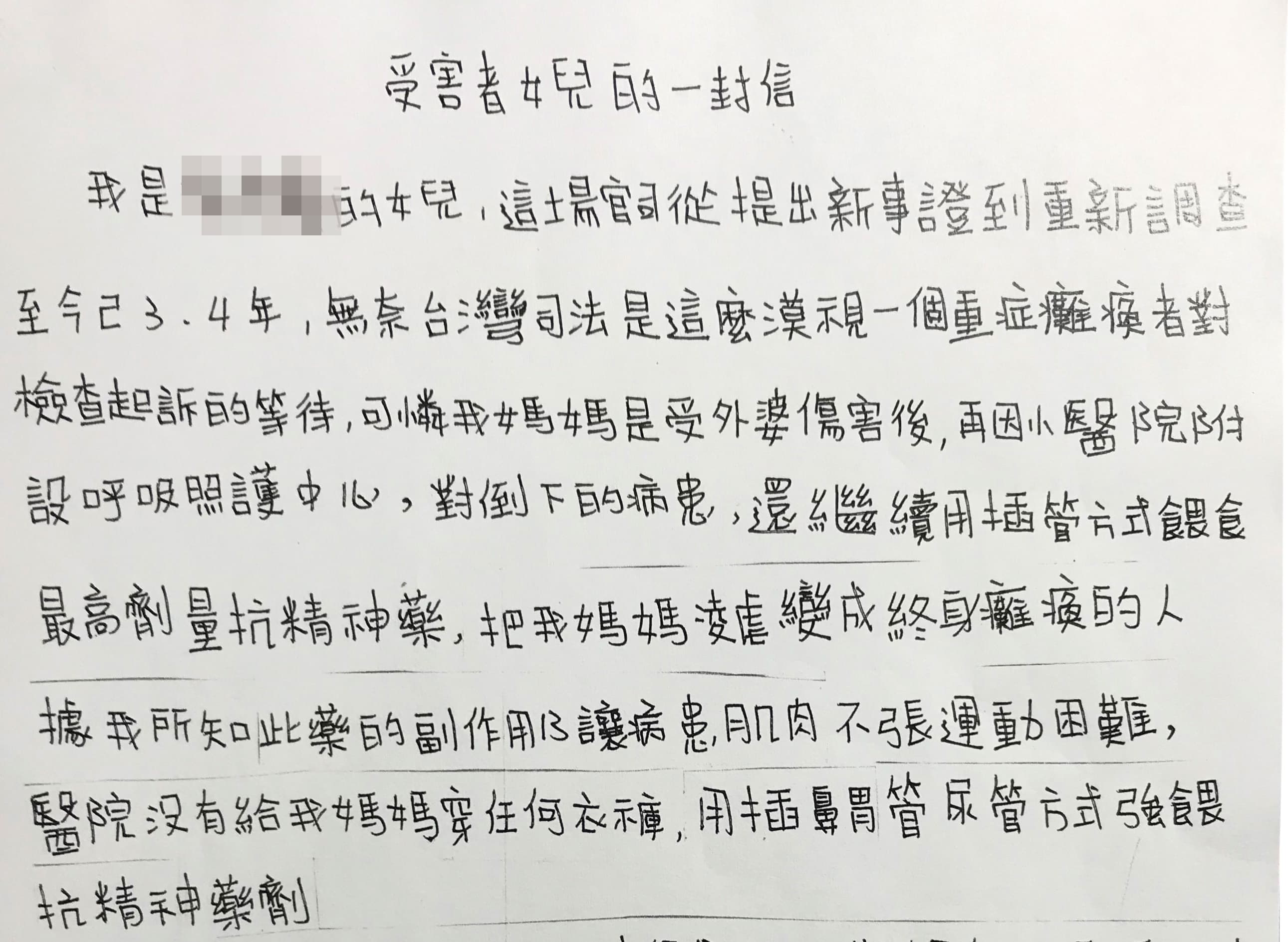 張女的女兒以親筆信向外界求助,希望司法能幫助母親