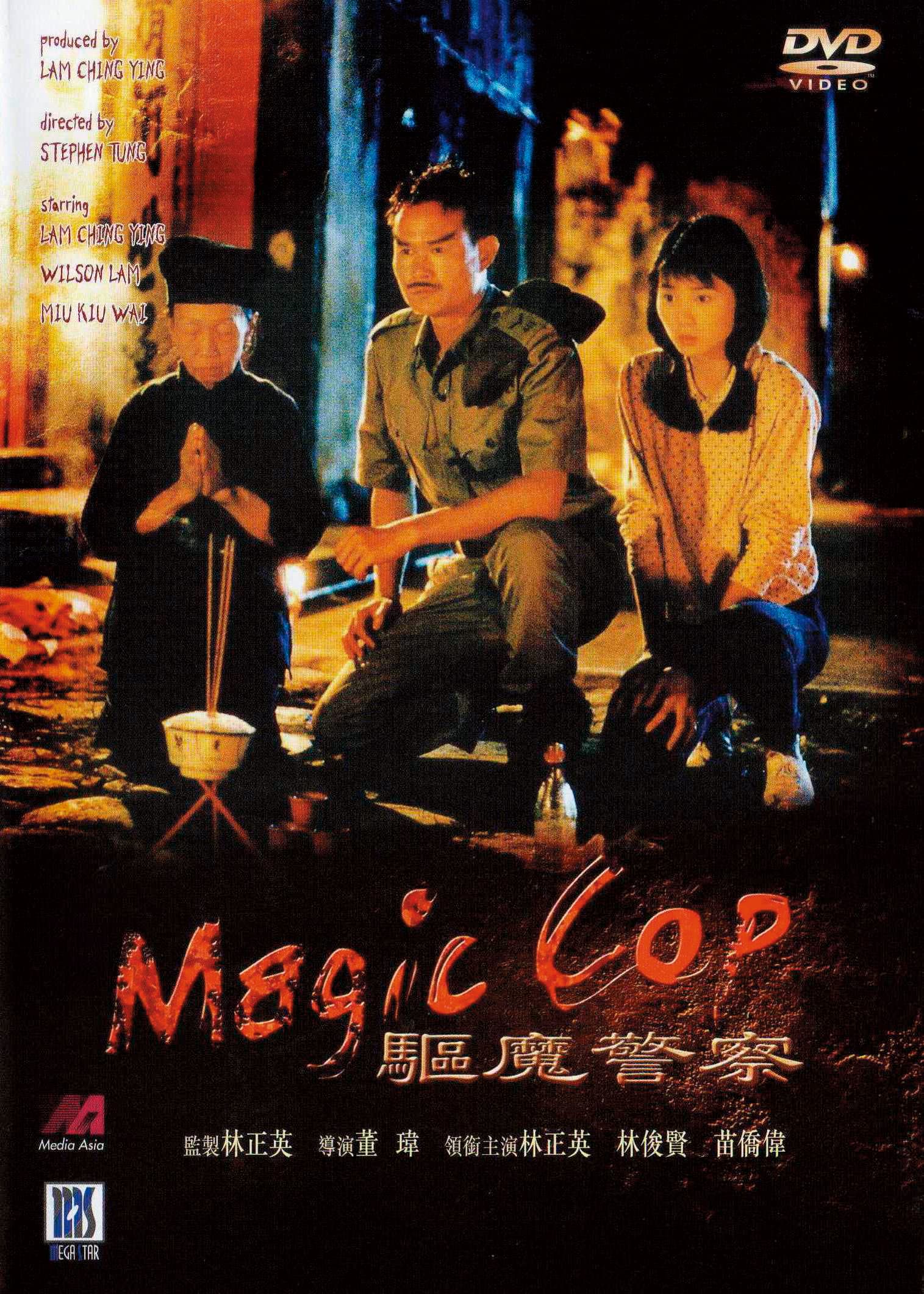 1990年上映的魔幻動作片《驅魔警察》(台灣片名:《驅魔探長》),是董瑋的導演處女作。(翻攝自維基百科)