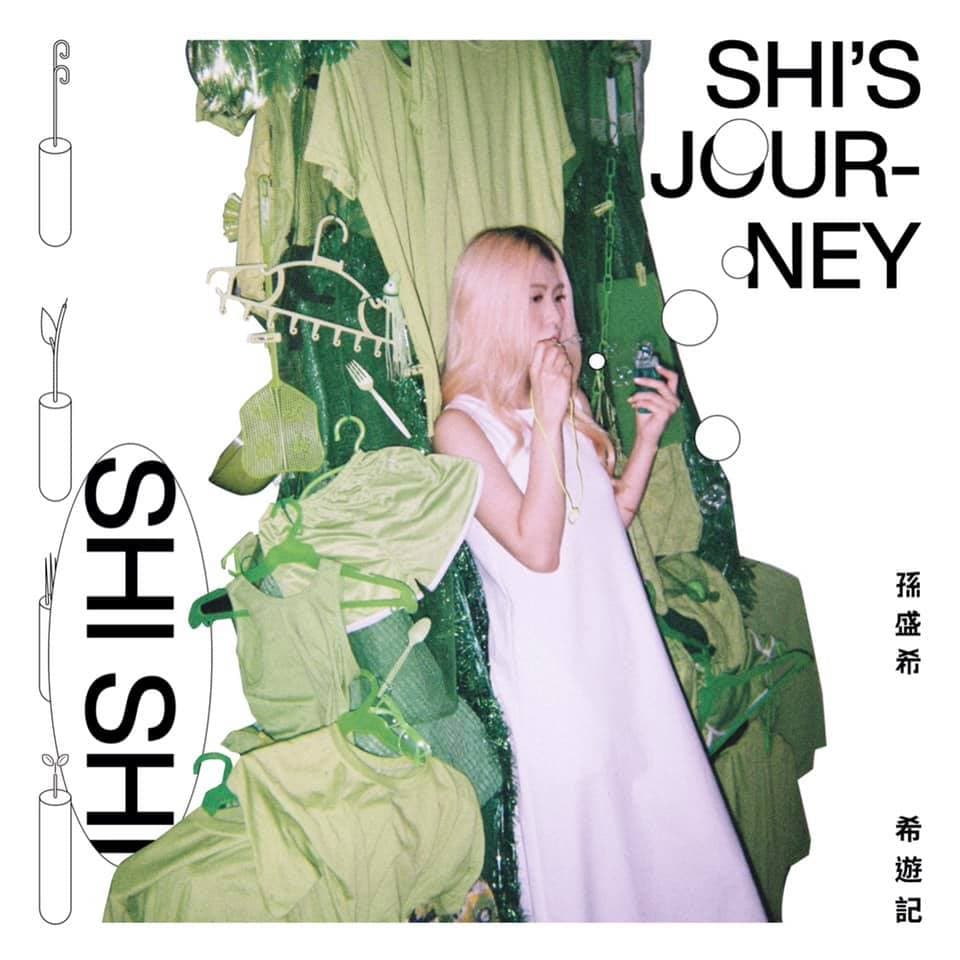 從選秀出道的孫盛希,推出的《希遊記》是走爵士實驗性質,讓她重塑形象,化身為一個有風格有印記的歌者。(翻攝自孫盛希臉書)