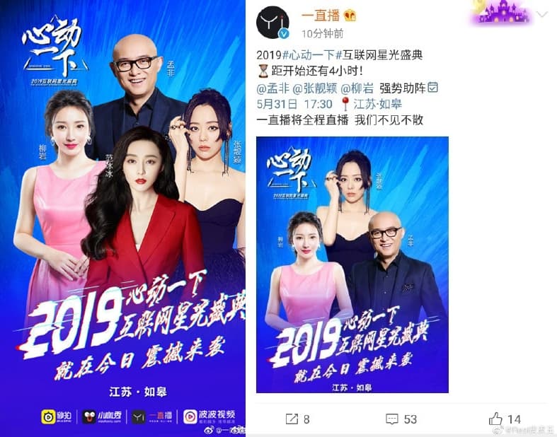 5月底范冰冰本在「2019互聯網星光盛典」的海報站C位,怎知活動前4小時海報將她刪除,連名字也沒列在出席嘉賓上。(翻攝自微博)